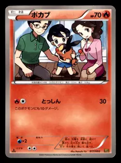 Tepig 017/093 EX Battle Boost Pokemon Japanese Moderately Played - Image 2