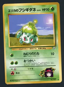 Erika's Bulbasaur Leaders' Stadium (Japanese) Gym Challenge No. 001 Pokemon NM - Image 1