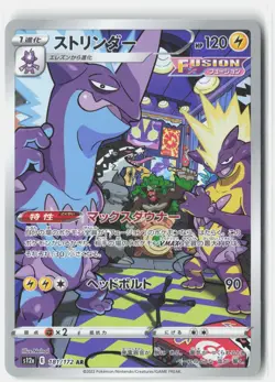 TOXTRICITY 181/172 ART RARE VSTAR UNIVERSE POKEMON JAPANESE NM - Image 1