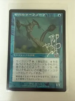 Mtg 1x Japanese Sandbar Merfolk Lp Urza's Saga Signed Free Shipping - Image 1
