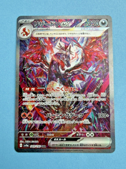 Charizard ex SAR 349/190 SV4a Shiny Treasure Japanese Pokemon card 2023 - Image 1