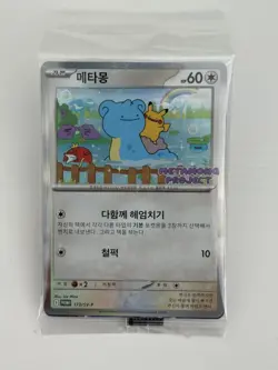 2025 Pokemon Korean Promo 173/SV-P Metamong Project Stamp Rally Ditto Sealed - Image 1