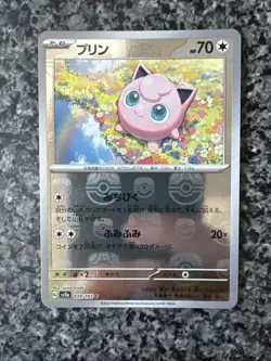 Jigglypuff (Master Ball Pattern) 039/165 Sv2a: Pokemon Card 151 Holo (Japanese) - Image 1