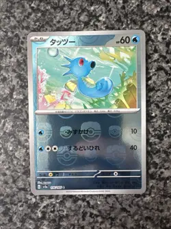 Horsea (Master Ball Pattern) 116/165 Sv2a: Pokemon Card 151 Holo (Japanese) - Image 1