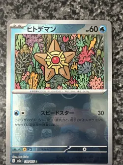 Staryu (Master Ball Pattern) 120/165 Sv2a: Pokemon Card 151 Holo (Japanese) - Image 1