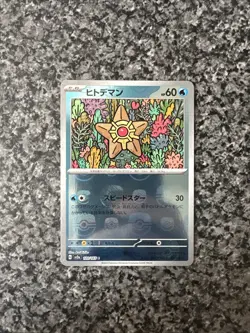 Staryu (Master Ball Pattern) 120/165 Sv2a: Pokemon Card 151 Holo (Japanese) - Image 2