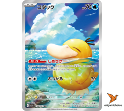 Psyduck AR 199/193 M2a MEGA Dream ex - Pokemon Card Japanese【NM】 - Image 1