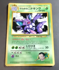 Giovanni's Nidoking Glossy CoroCoro Comics Promo - Japanese Pokemon Card - 1999 - Image 1