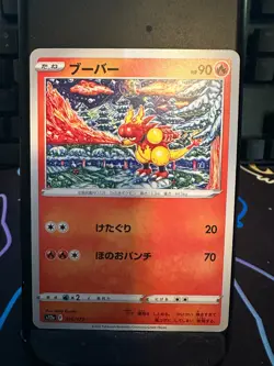 Magmar 016/172 s12a: VSTAR Universe Japanese Pokemon Card - Image 1