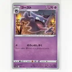 Pokemon TCG Haunter 047/172 S12A: VSTAR Universe Regular Card JP-NM 2022 - Image 1