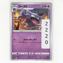 Pokemon TCG Haunter 047/172 S12A: VSTAR Universe Regular Card JP-NM 2022 - Image 3