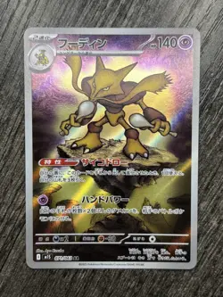 Alakazam 71/63 Japanese m1S: Mega Symphonia Art Rare Holo Pokemon TCG NM - Image 1