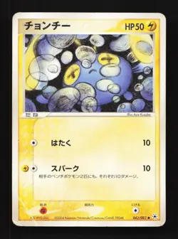 Chinchou 042/083 HP Undone Seal Japanese Pokemon Card TCG - Image 1