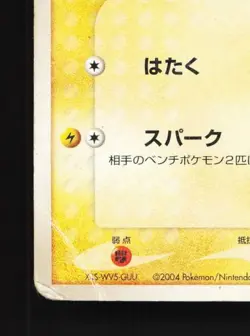 Chinchou 042/083 HP Undone Seal Japanese Pokemon Card TCG - Image 2