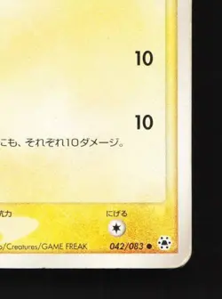Chinchou 042/083 HP Undone Seal Japanese Pokemon Card TCG - Image 3