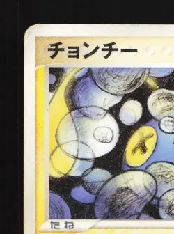 Chinchou 042/083 HP Undone Seal Japanese Pokemon Card TCG - Image 4