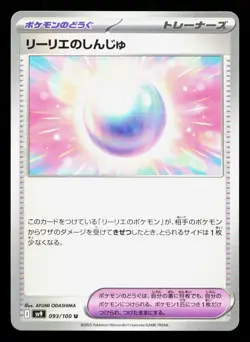 Lillie's Pearl 093/100 Battle Partners NM Japanese Pokemon Card TCG - Image 1