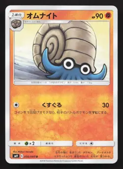 Omanyte 056/095 Tag Bolt LP Japanese Pokemon Card TCG - Image 1