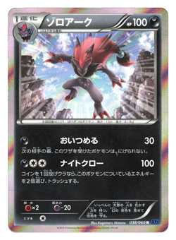 Zoroark 038/060 xy1 Holo Japanese Pokemon Card NM - Image 1