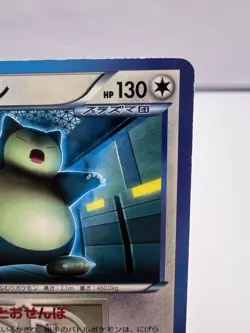 Pokemon Card Snorlax 207/BW-P Coro Coro Ichiban Promo 2013 Japanese - Image 3