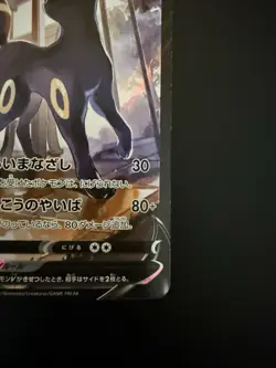UMBREON V 244/184 CSR S8B VMAX POKEMON CARD JAPANESE LP - Image 5