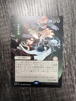 MTG Triumph of the Hordes JP Alt Art Secrets of Strixhaven Mystical Archive Reg - Image 1