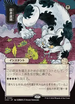 SOA JP Japanese CULLING THE WEAK 1x Secrets of Strixhaven Mystical Archive MTG - Image 1