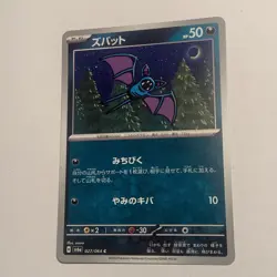 Pokemon TCG Night Wanderer 1 - 64 - PICK YOUR OWN CARD Japanese - Image 1