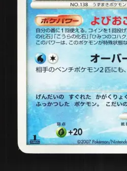 Omanyte DPBP#168 1st ED LP Moonlit Pursuit Japanese Pokemon Card TCG - Image 2