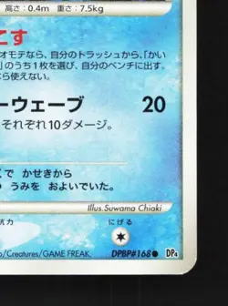 Omanyte DPBP#168 1st ED LP Moonlit Pursuit Japanese Pokemon Card TCG - Image 3