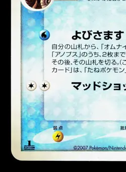 Omanyte 016/108 World Champions Pack NM 1st ED Japanese Pokemon Card TCG - Image 4