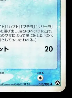 Omanyte 016/108 World Champions Pack NM 1st ED Japanese Pokemon Card TCG - Image 5