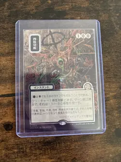 Dismember (JP Alternate Art) (Silver Scroll Foil) Secrets of Strixhaven:... - Image 1