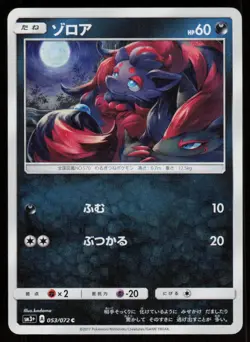 ZORUA SM3+ 053/072 C Shining Legends Pokemon Japanese LP - Image 1