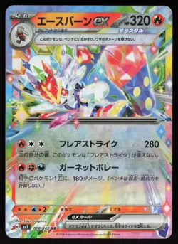 Cinderace EX 018/102 Double Rare Stellar Miracle Pokemon Japanese Holo Near Mint - Image 1
