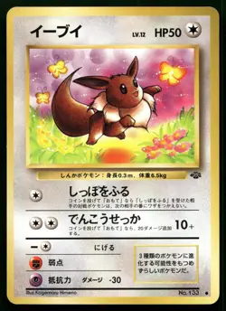 Eevee NO. 133 Jungle Non Holo Common Japanese Pokemon LP - Image 1