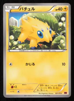 JOLTIK 001/014 BK POKEMON CARD JAPANESE BW BL BATTLE STRENGTH DECK LP - Image 1