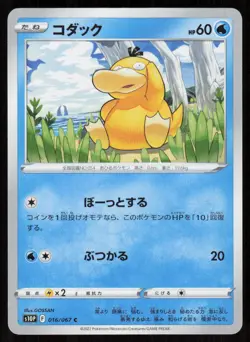 PSYDUCK s10P 016/067 C Space Juggler Pokemon Japanese NM - Image 1