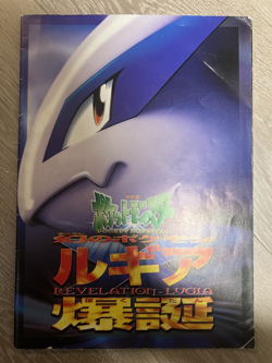 Pokemon Card Movie Pokemon Lugia's Birth Pamphlet Ancient Mew Japanese - Image 1