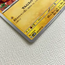 Pokemon Card Japanese Pikachu C SV5M 023/071 Cyber Judge 2024 NM - Image 5