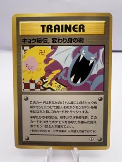 Pokemon Card Koga's Ninja Tricks Gym Challenge Banned Card 1999 LP Japanese - Image 1