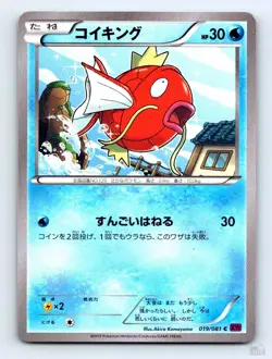 Magikarp 019/081 XY7 Bandit Ring Akira Komayama Japanese Pokemon NM - Image 1