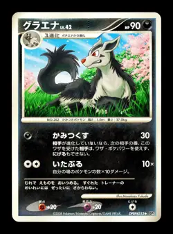 [NM-] Mightyena Japanese DP5: Cry from the Mysterious DPBP 312 Pokemon - Image 1