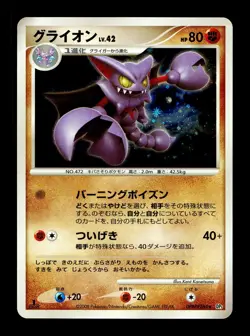 [NM-] Gliscor DPBP#264 Holo Japanese Cry From The Mysterious Pokemon - Image 1
