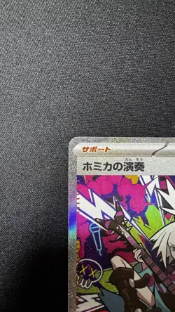 Pokemon TCG Roxie's Performance SAR M4 119/083 Ninja Spinner Japanese - Image 2