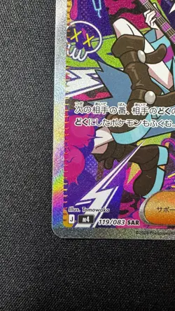 Pokemon TCG Roxie's Performance SAR M4 119/083 Ninja Spinner Japanese - Image 5