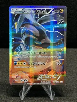 Black Kyurem R 020/027 - CP2 Legendary Shine Collection Pokemon Card Japanese - Image 1