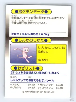 Mew PLAYED Vintage Meiji Pokemon Get Card Japanese Promo - Image 2