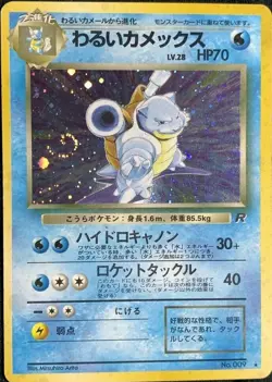 Dark Blastoise Pokemon Card Game Pocket Monster Nintendo Japanese 1996 No.009 2 - Image 1
