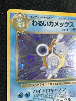 Dark Blastoise Pokemon Card Game Pocket Monster Nintendo Japanese 1996 No.009 2 - Image 4